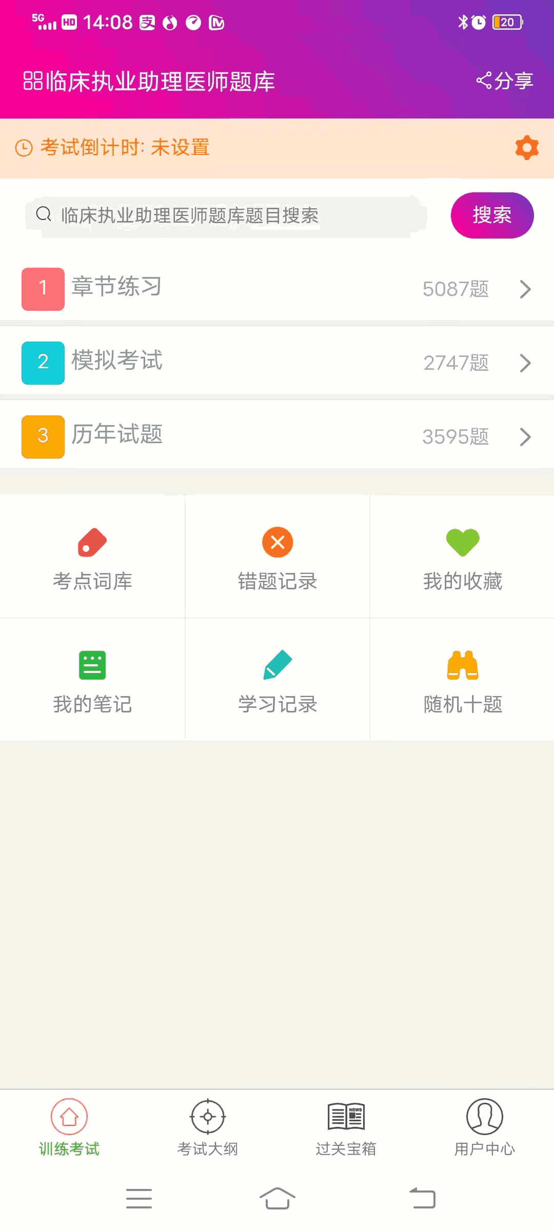 临床执业助理医师总题库