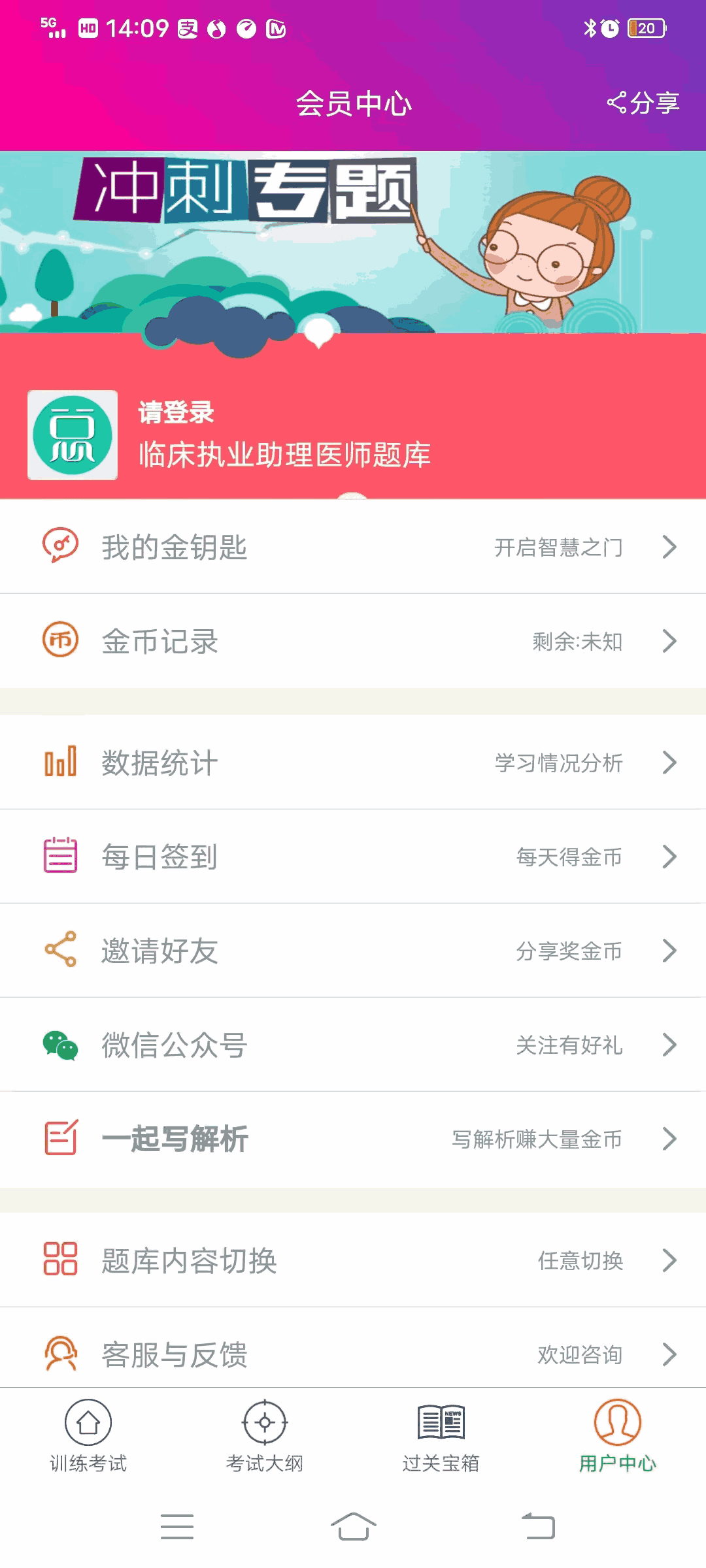 临床执业助理医师总题库
