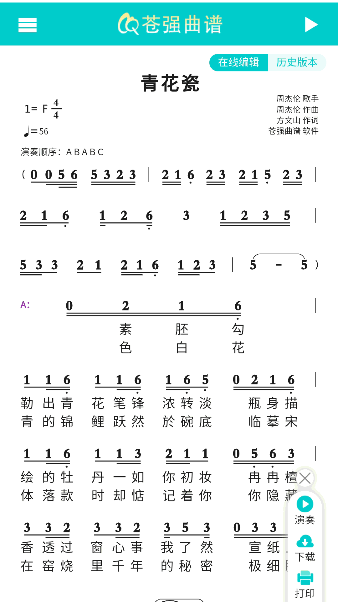 苍强曲谱